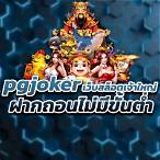 โหลดเกมส์สล็อต โจ๊กเกอร์