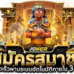 เว็บ สล็อตโจ๊กเกอร์